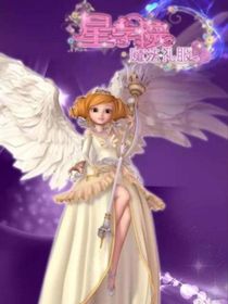 星學(xué)院之軟萌妹妹好撩人