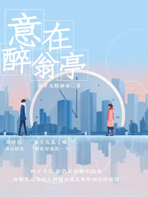 意在醉翁亭