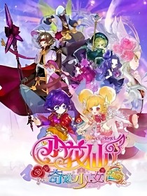 小花仙之神秘的轉(zhuǎn)校生