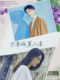 少年派……二……