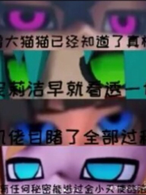 凹凸世界之弟弟组被拔马甲