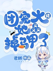 团宠大佬她又又又掉马甲了