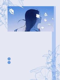 快穿之我的宿主有點(diǎn)帥