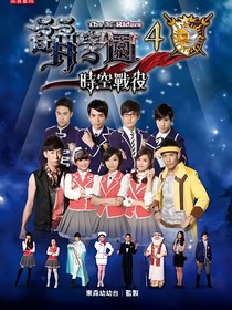 萌學(xué)園之靈亞王子-d813