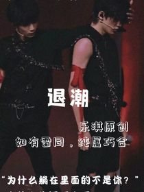 退潮了