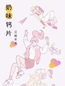 奶味大陸