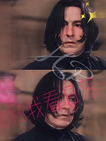 HP請和我看日落……