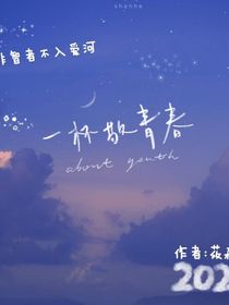 非智者不入愛河
