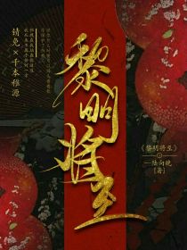 鬼灭：黎明将至