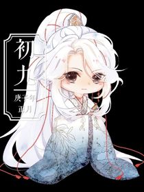 穿成女主后，我出息了！