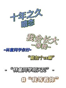 十年之久o