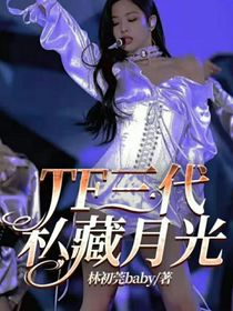 TF三代：私藏月光-d964