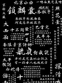 德云社—后悔