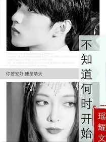 不知道何時(shí)開(kāi)始