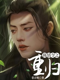 陳情令之重歸