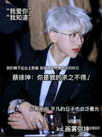 蔡徐坤：蔡少的心头肉