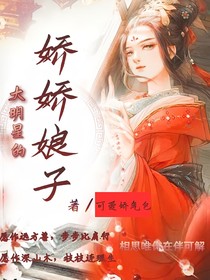 大明星的娇娇娘子
