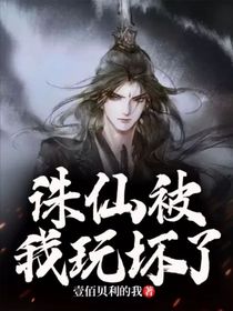 青云志被我玩坏了
