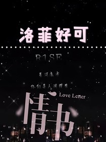 R1SE——洛菲好可