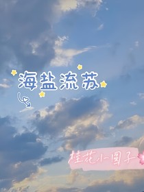 海盐流苏