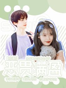 左航：恶贯满盈