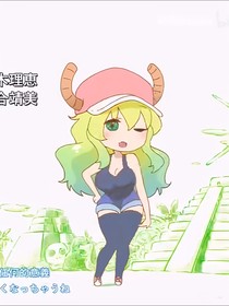 斗龙家的龙女仆-d731