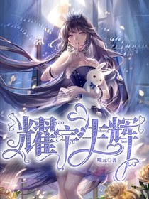 耀宇生辉