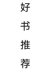 這本書真讓人上癮