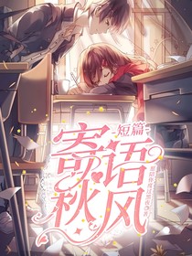 寄语秋风