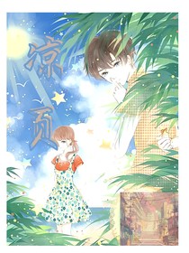 涼頁(yè)