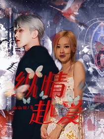 蔡徐坤：縱情赴愛