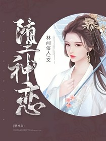 墮神戀