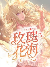 玫瑰花海——