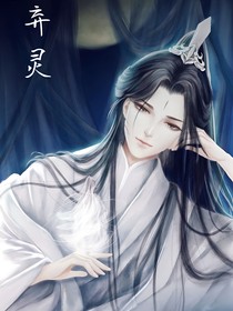 棄靈