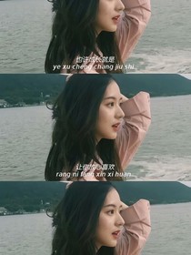 忽然我開始莫名期待