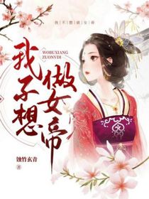 我不想做女帝-d997