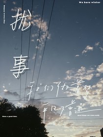 擾事