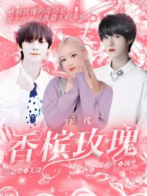 TF三代：香槟玫瑰