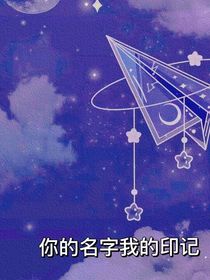 你的名字我的印记-d881
