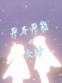 金月：异界异能的交错