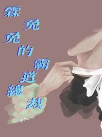 霖兔兔的霸道总裁