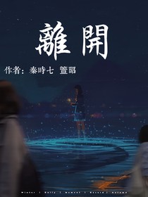 be：离开