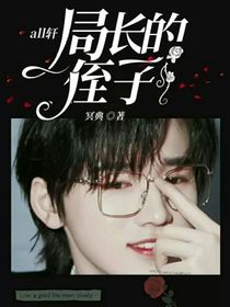 all軒：局長的侄子