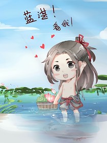 當(dāng)陳情令遇到魔童