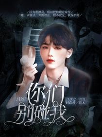all轩：你们别碰我