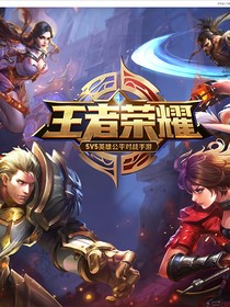 榮耀巔峰之永不落幕