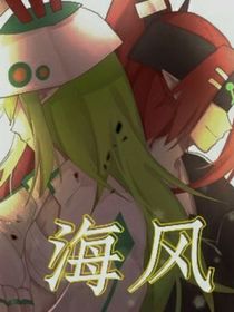 海风（雷祖）