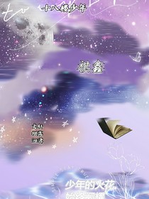 十八楼少年