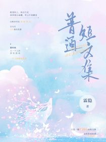 普通短文集