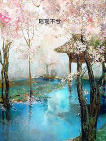 瑶瑶不兮